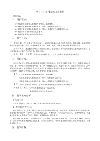 电子装配与调试工艺教案