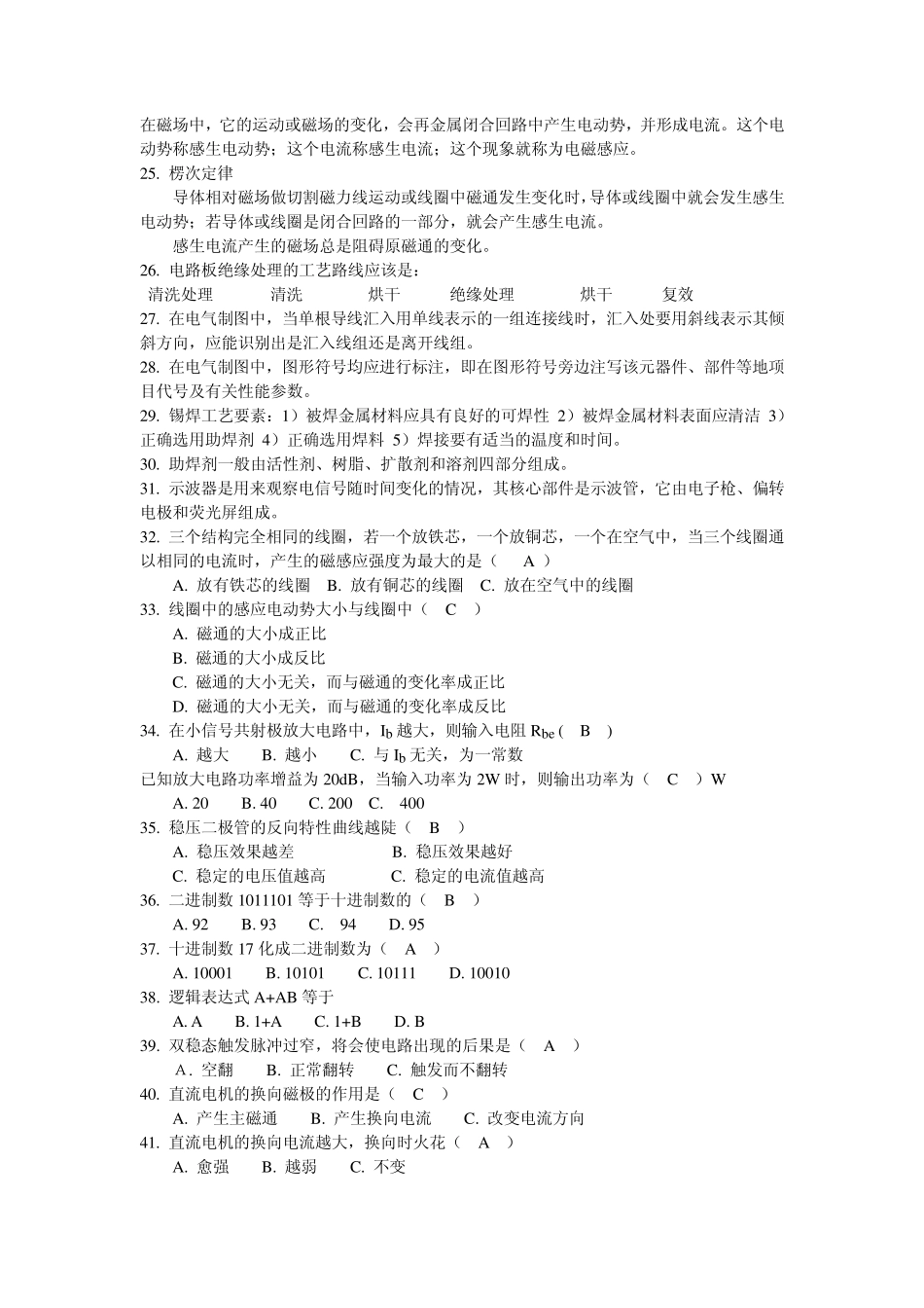 电子装配工技师考试试题答案_第2页