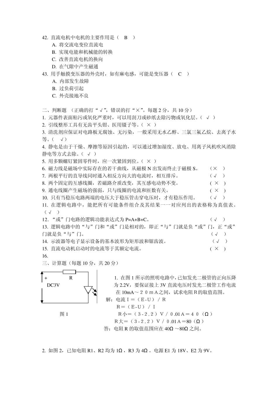 电子装配工技师考试试题答案_第3页