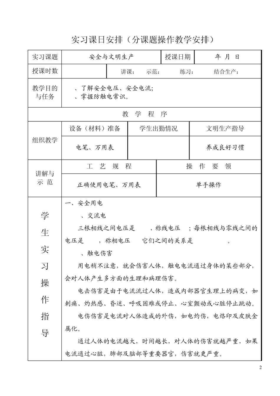 电子装配实习教案_第2页