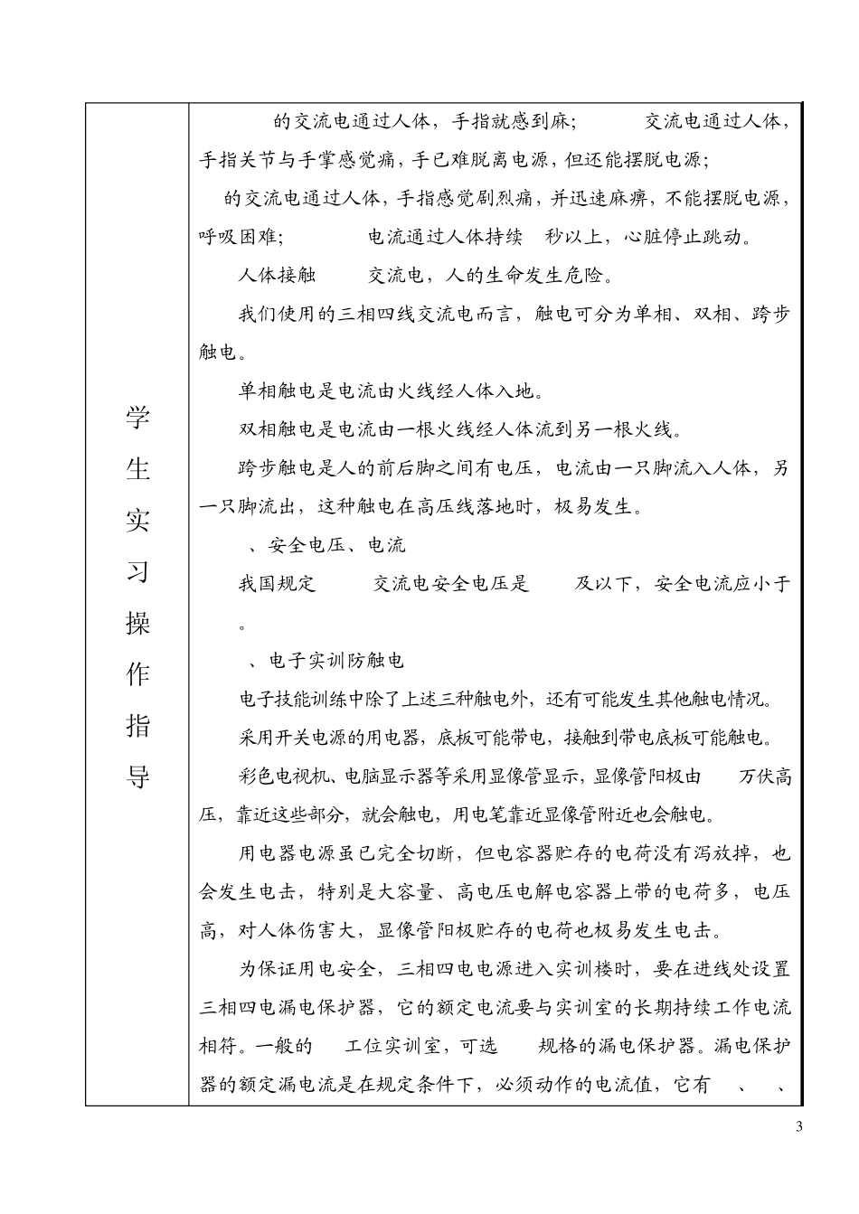 电子装配实习教案_第3页
