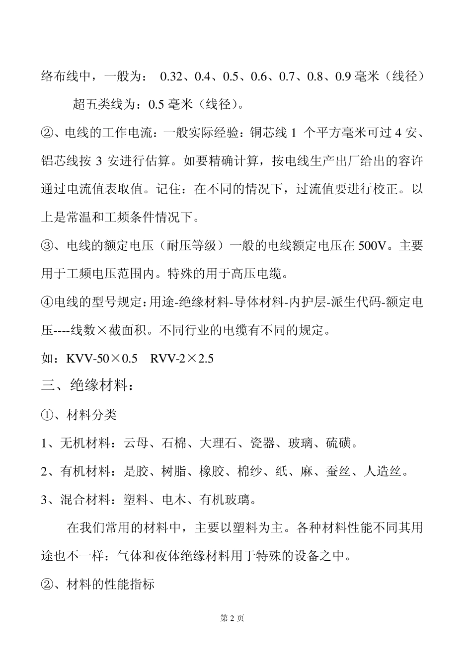 电子装配教案_第2页