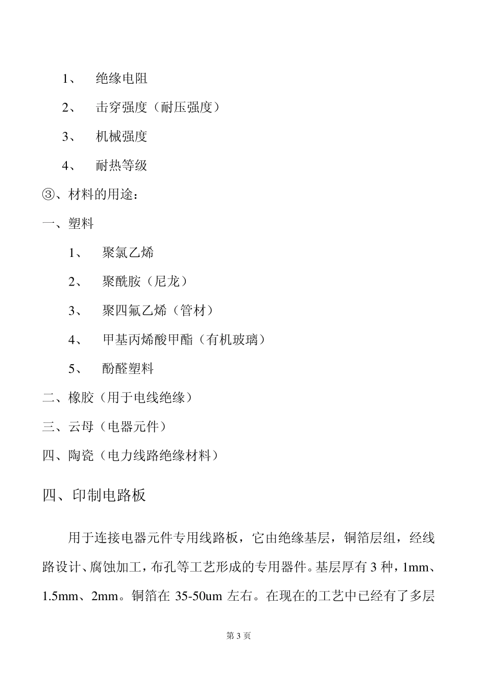 电子装配教案_第3页