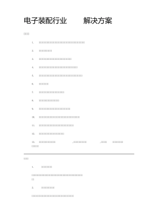 电子装配行业ERP解决方案