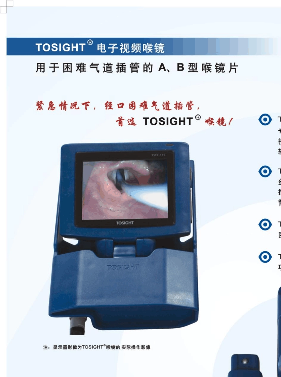 电子视频喉镜系统(通视达TOSIGHT)_第3页