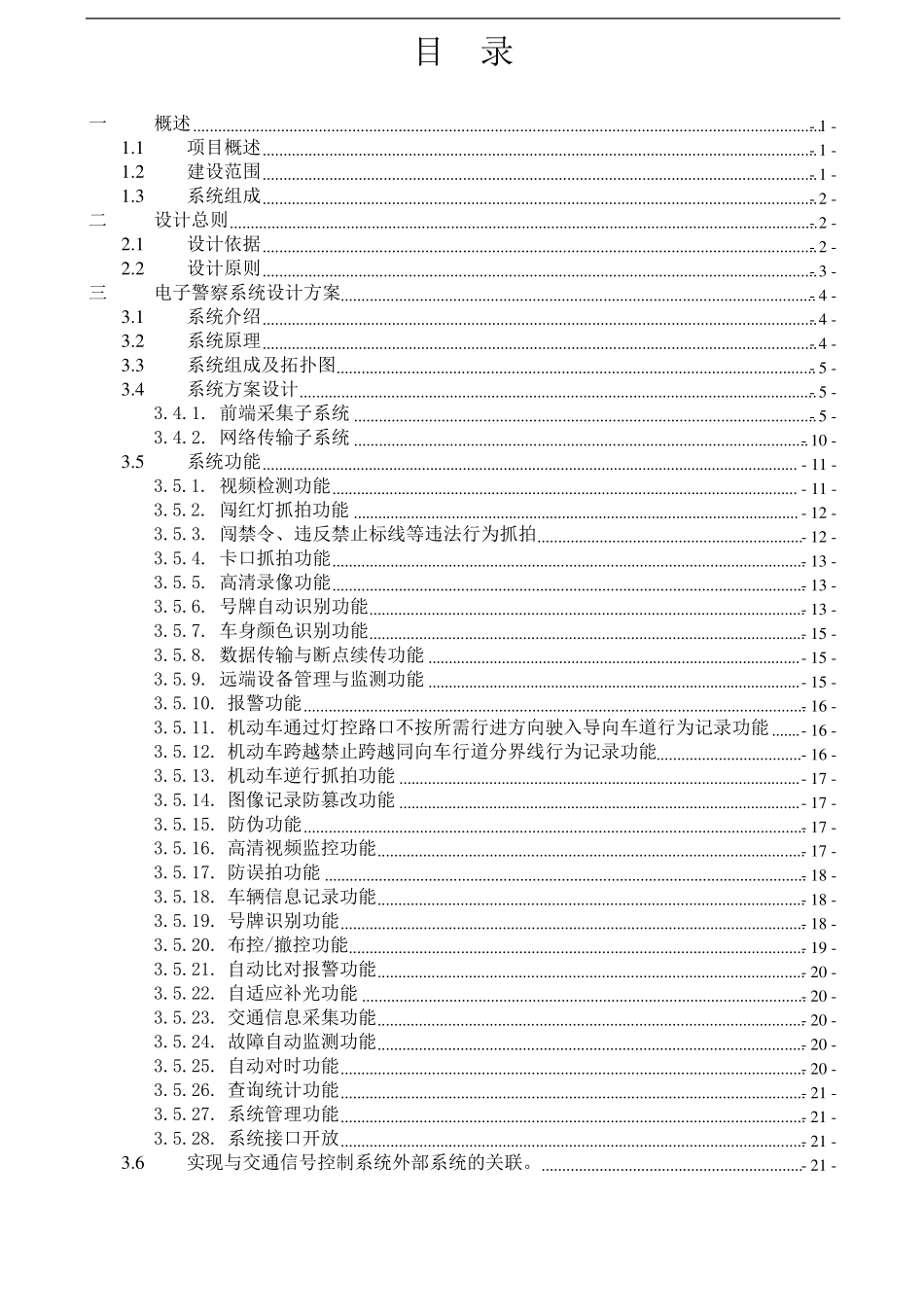 电子警察信号灯专项施工方案_第2页