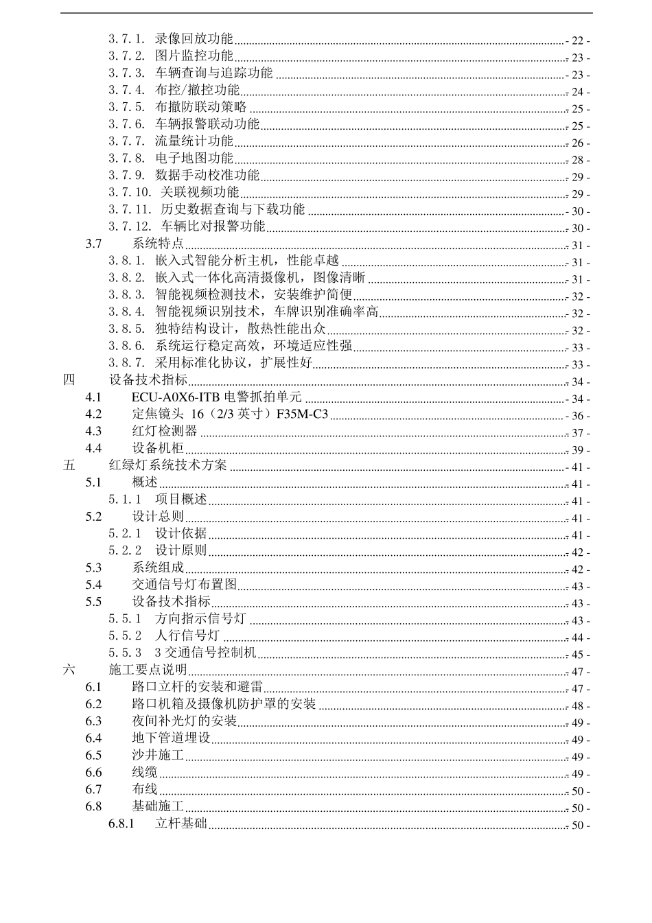 电子警察信号灯专项施工方案_第3页