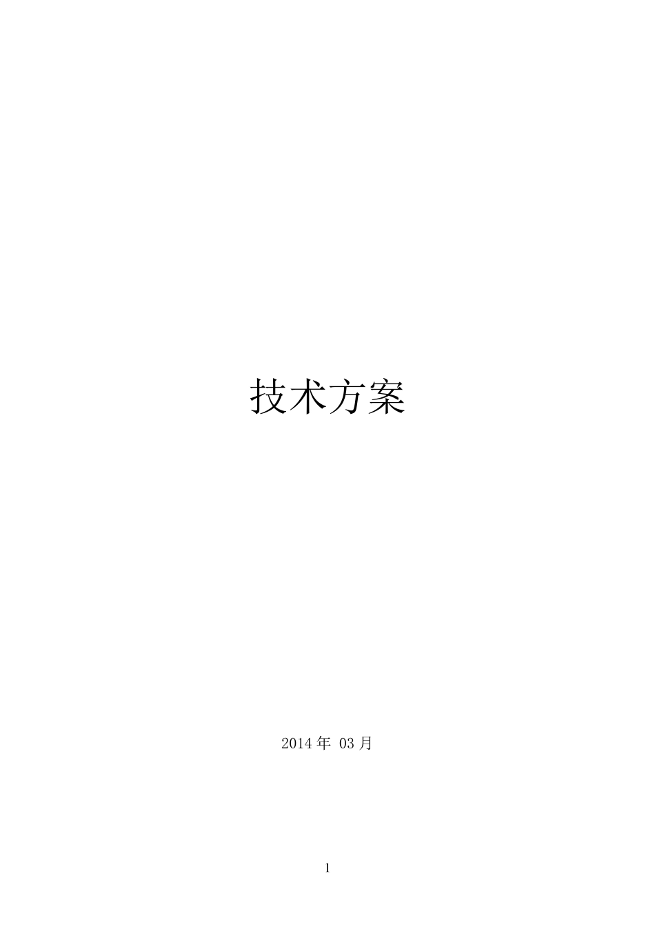 电子警察信号灯设计、施工方案_第1页