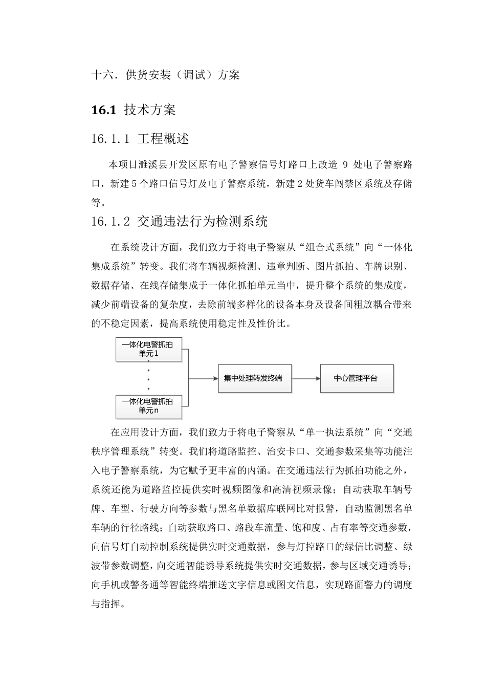 电子警察及信号灯等道路交通安全实施项目供货安装调试方案_第1页