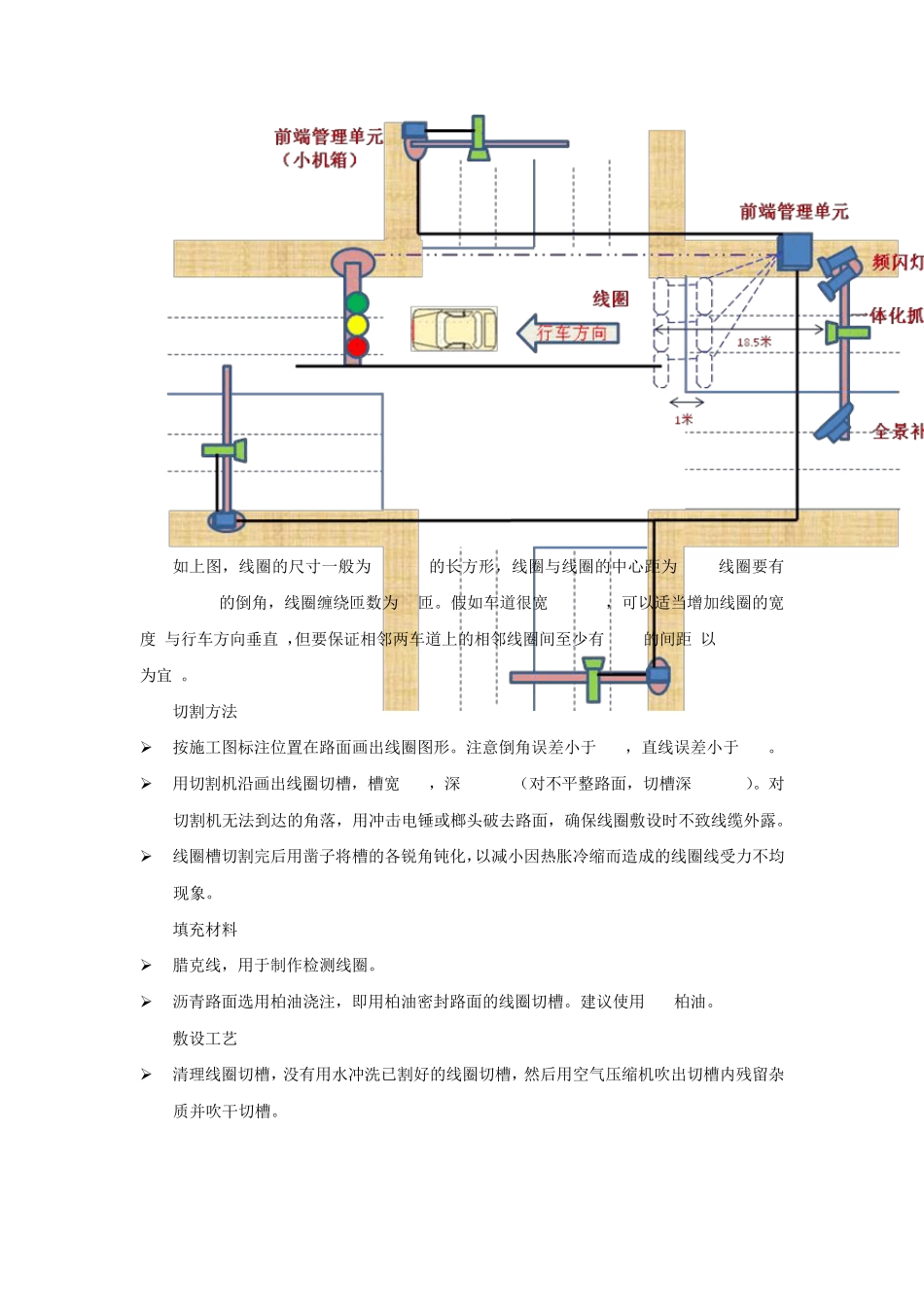 电子警察基础设施单元及工程工艺设计_第2页