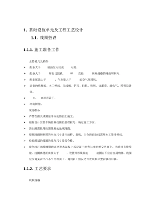 电子警察基础设施单元及工程工艺设计