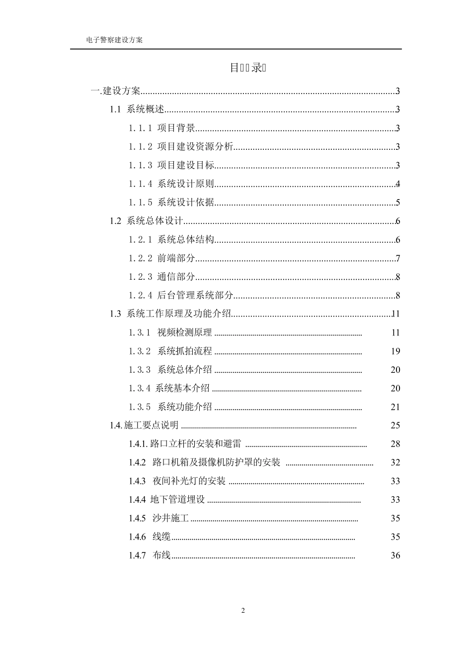 电子警察建设方案_第2页