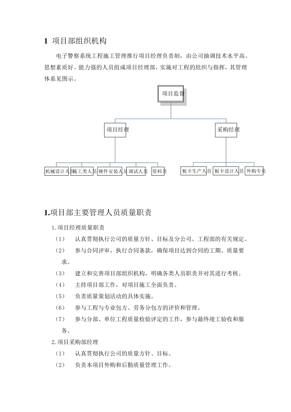 电子警察施工组织方案_第2页