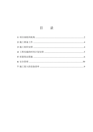 电子警察施工组织方案