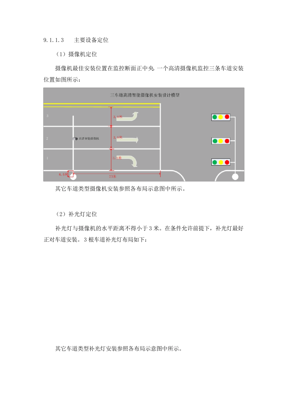 电子警察施工安装说明_第2页