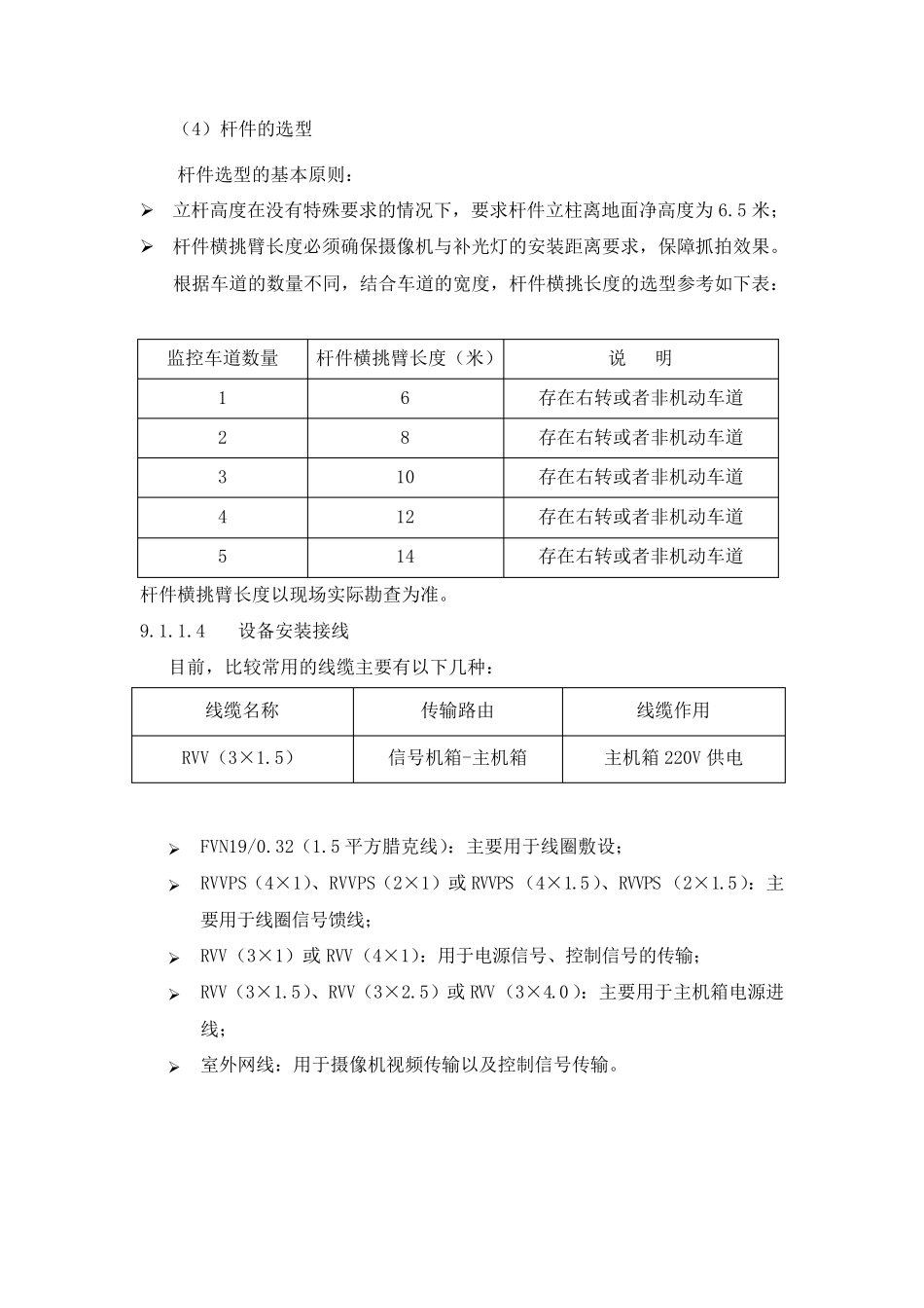 电子警察施工安装说明_第3页