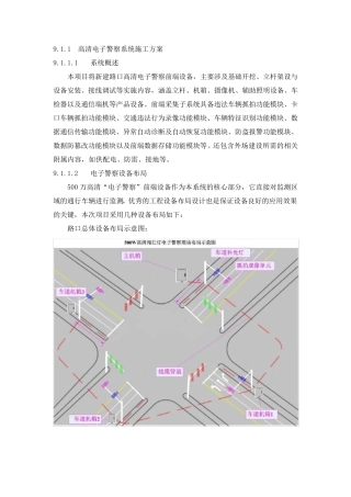 电子警察施工安装说明