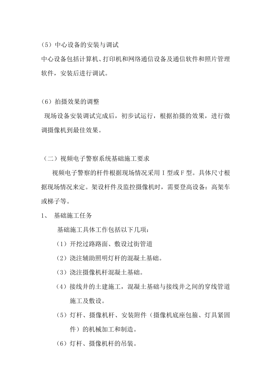 电子警察的施工方案_第2页