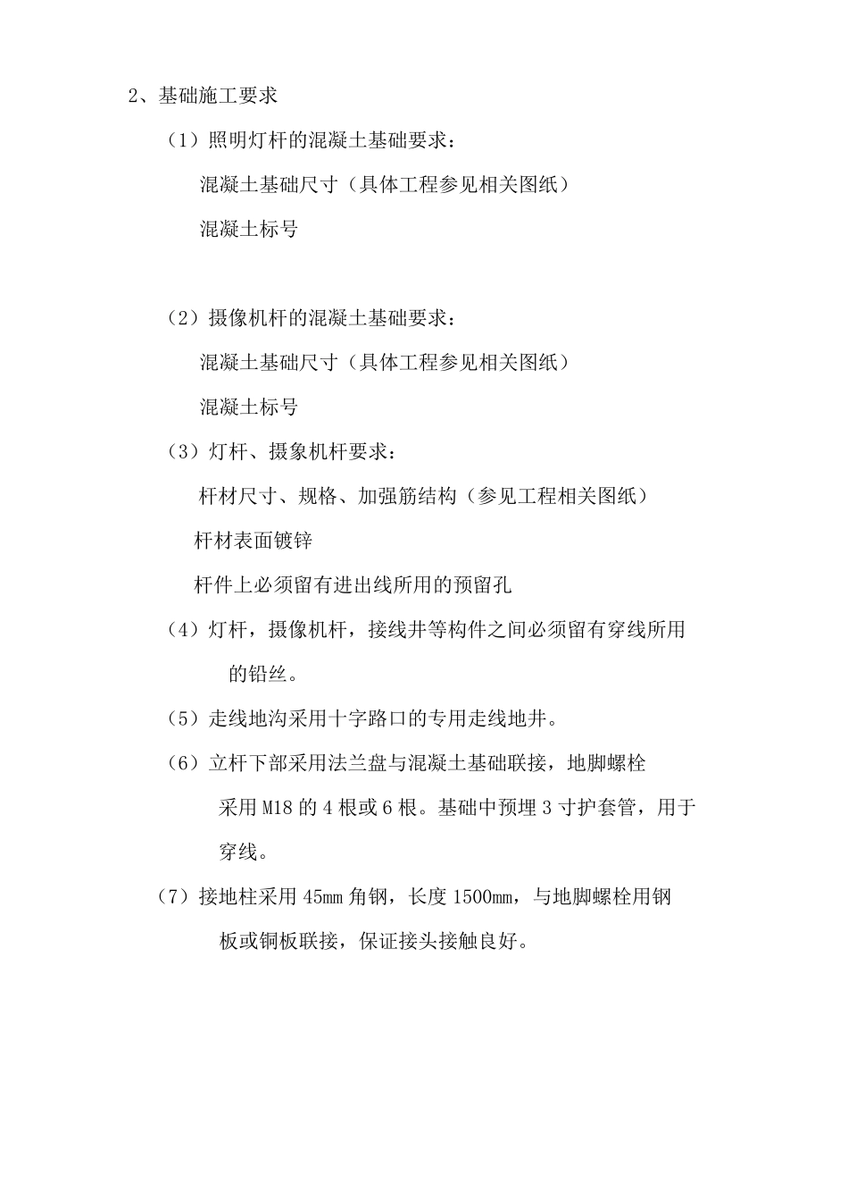 电子警察的施工方案_第3页