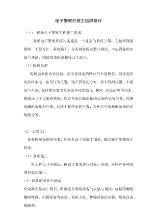 电子警察的施工方案