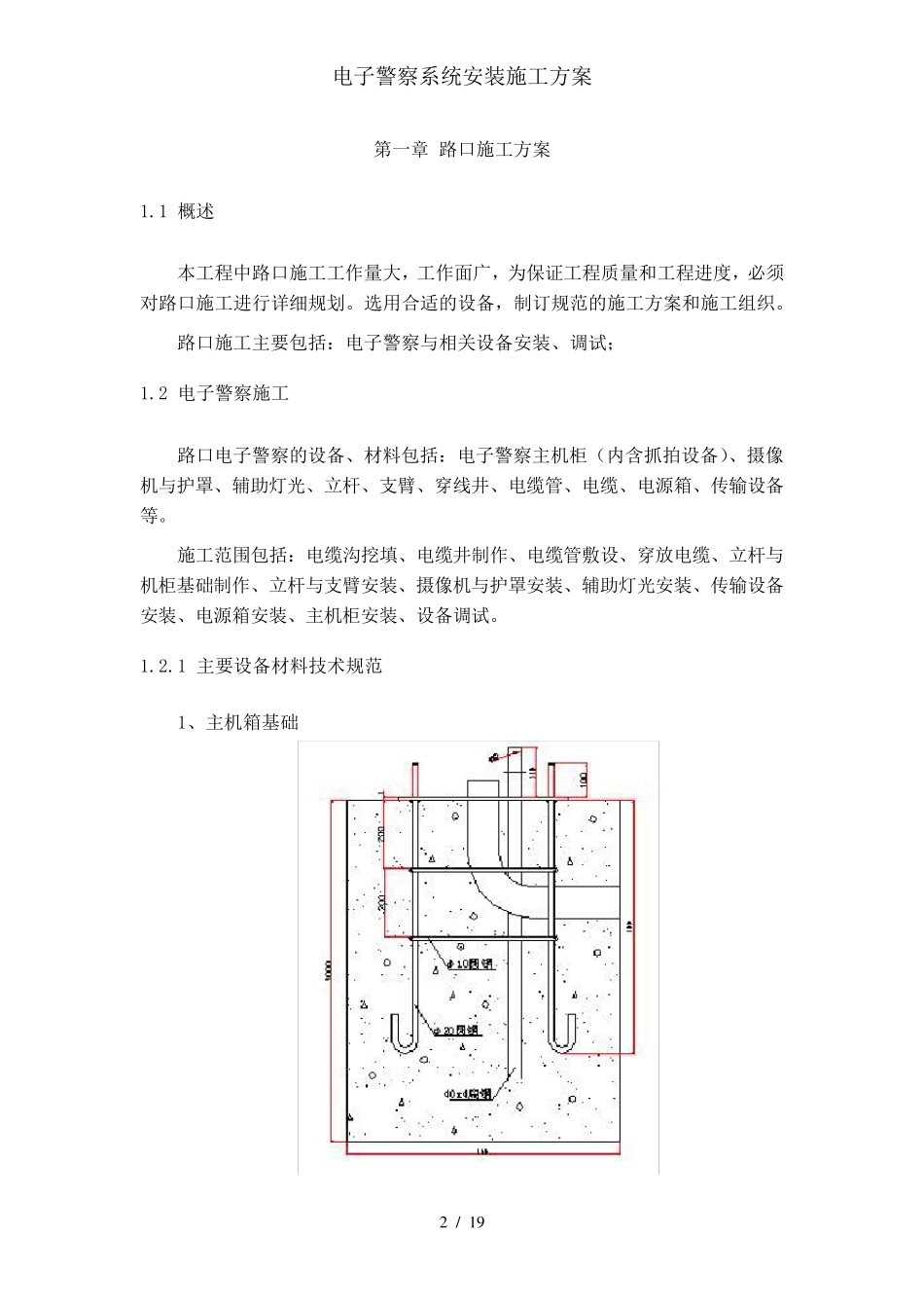 电子警察系统安装施工方案_第2页