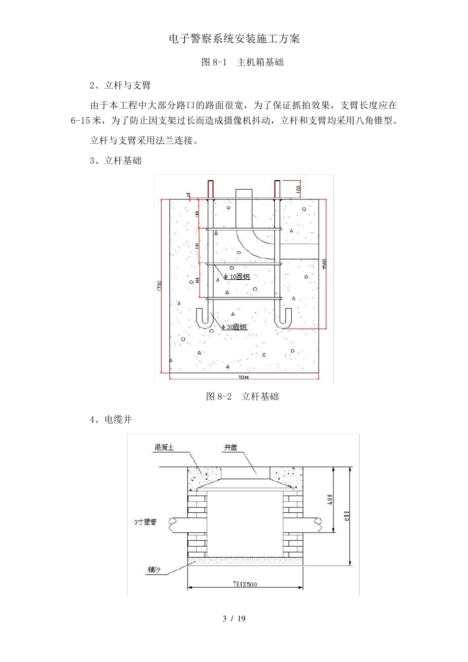 电子警察系统安装施工方案_第3页