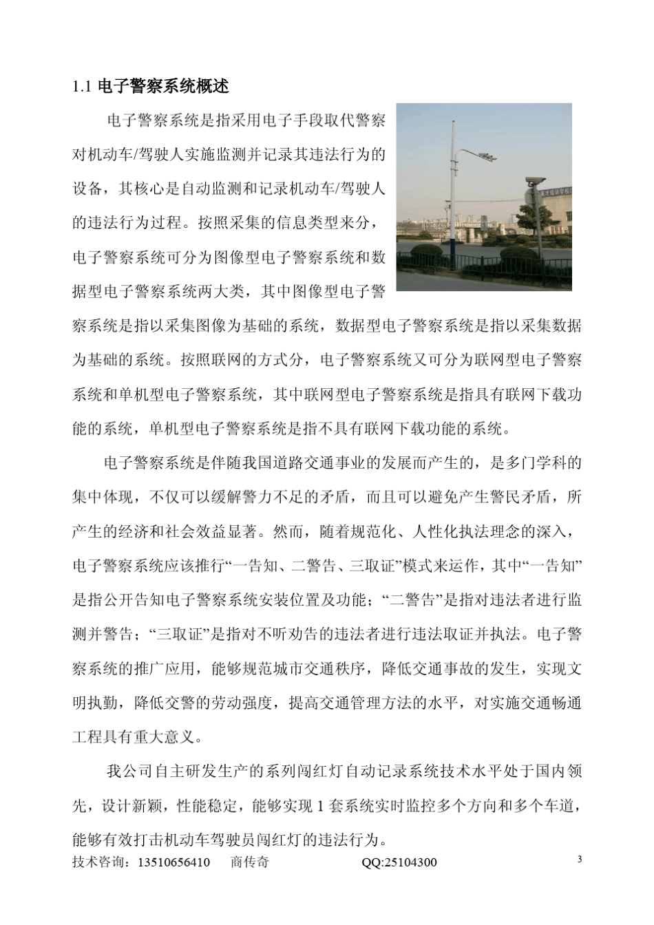 电子警察系统解决方案_第3页