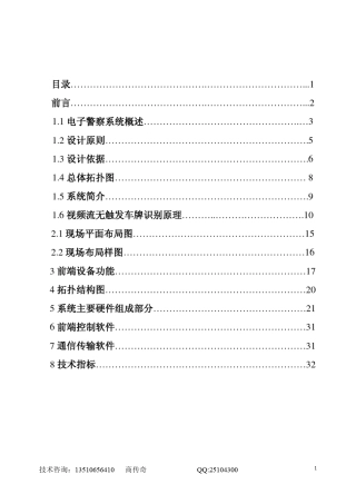 电子警察系统解决方案