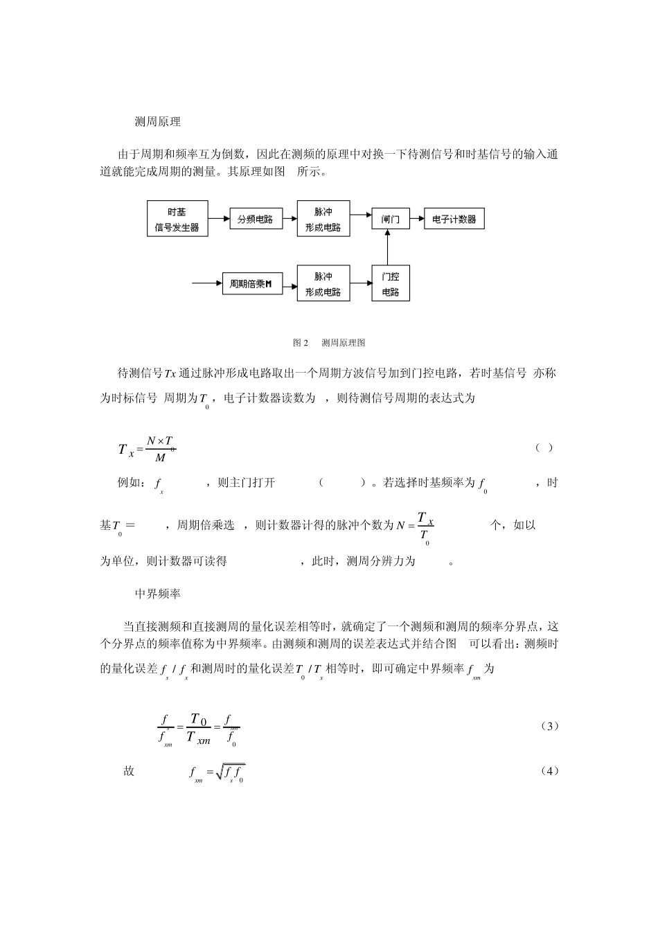 电子计数器测频和测周的原理_第2页
