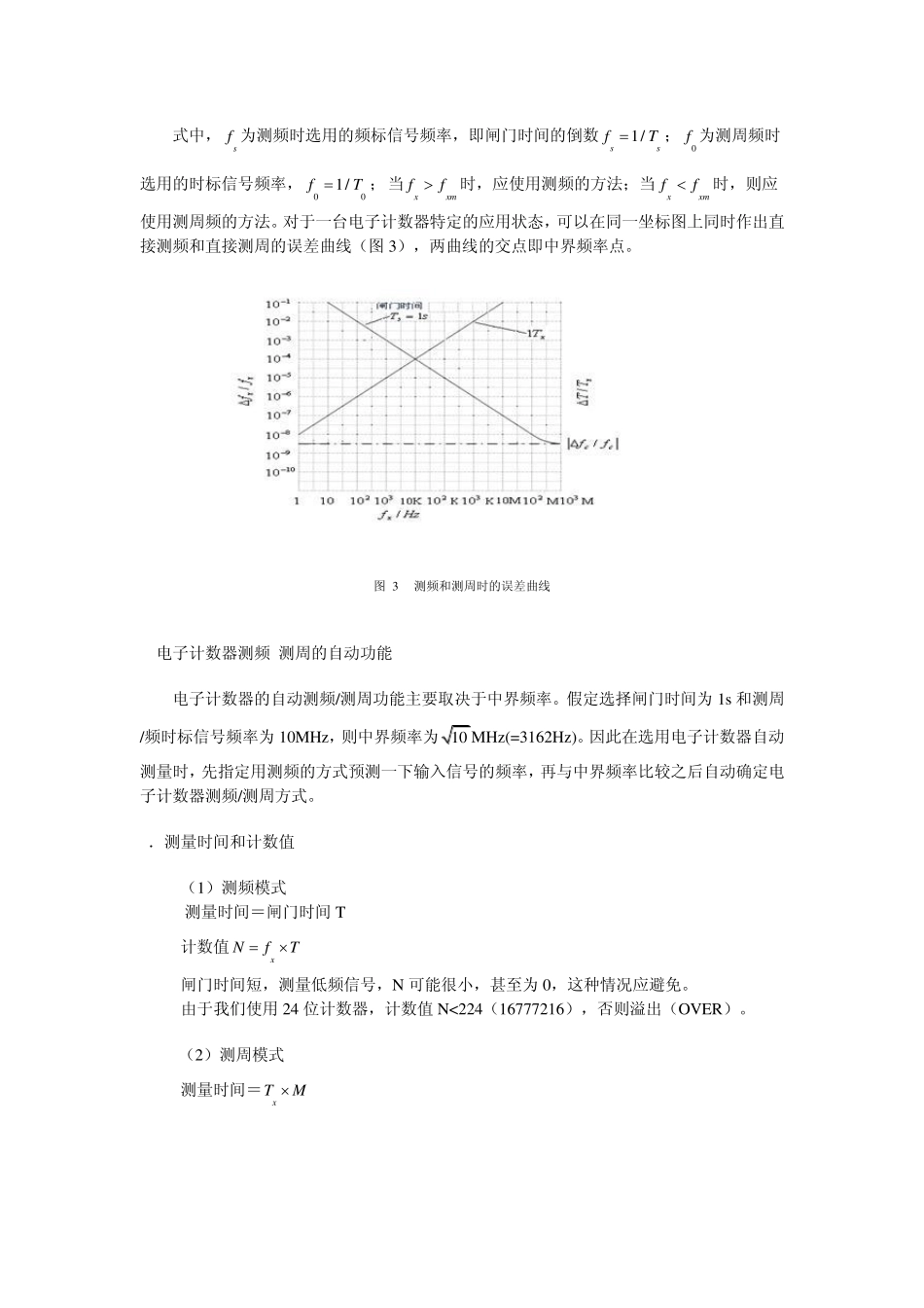 电子计数器测频和测周的原理_第3页