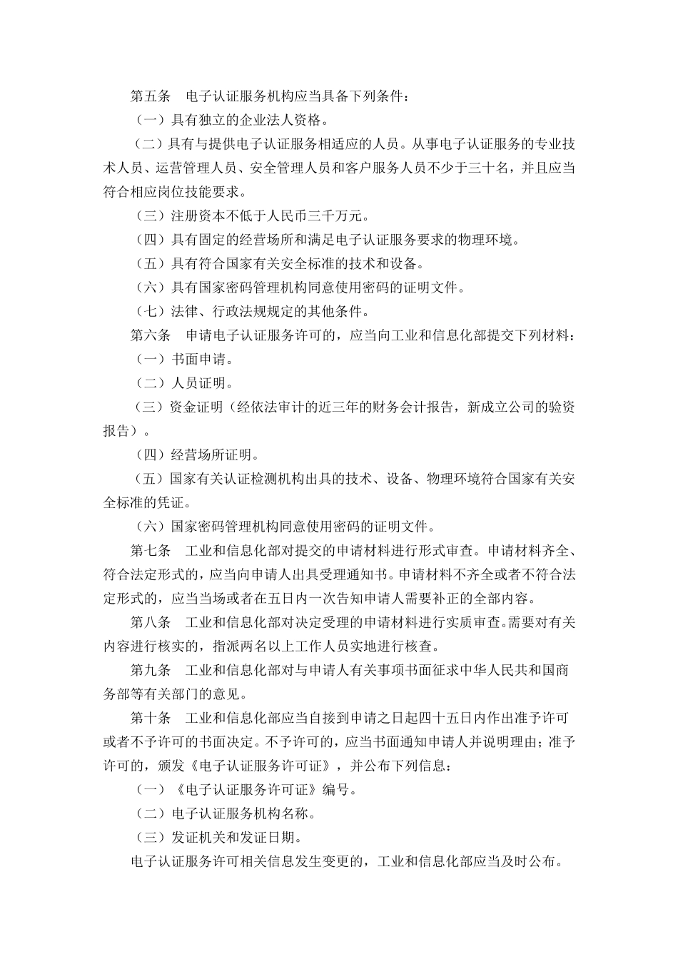 电子认证管理办法_第2页