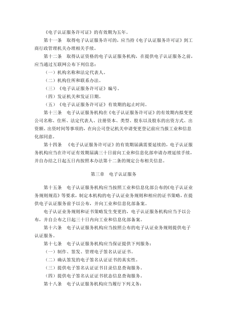 电子认证管理办法_第3页