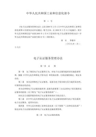 电子认证管理办法