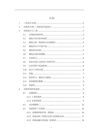 电子设备三防设计说明