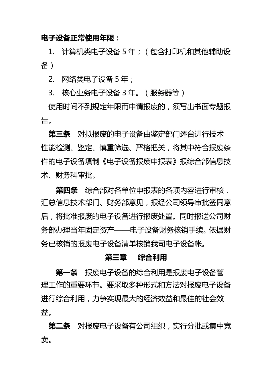 电子设备报废管理办法_第3页