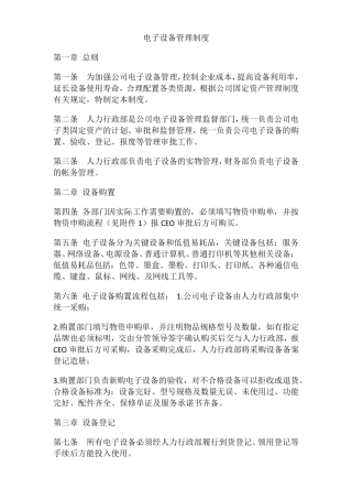 电子设备管理办法