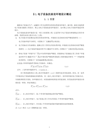 电子设备振动环境适应性设计