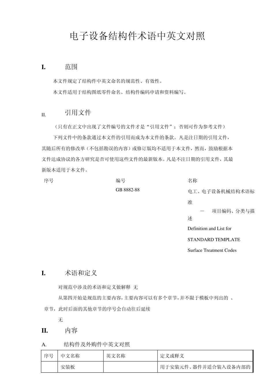 电子设备结构件术语中英对照_第2页