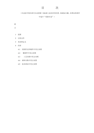 电子设备结构件术语中英对照