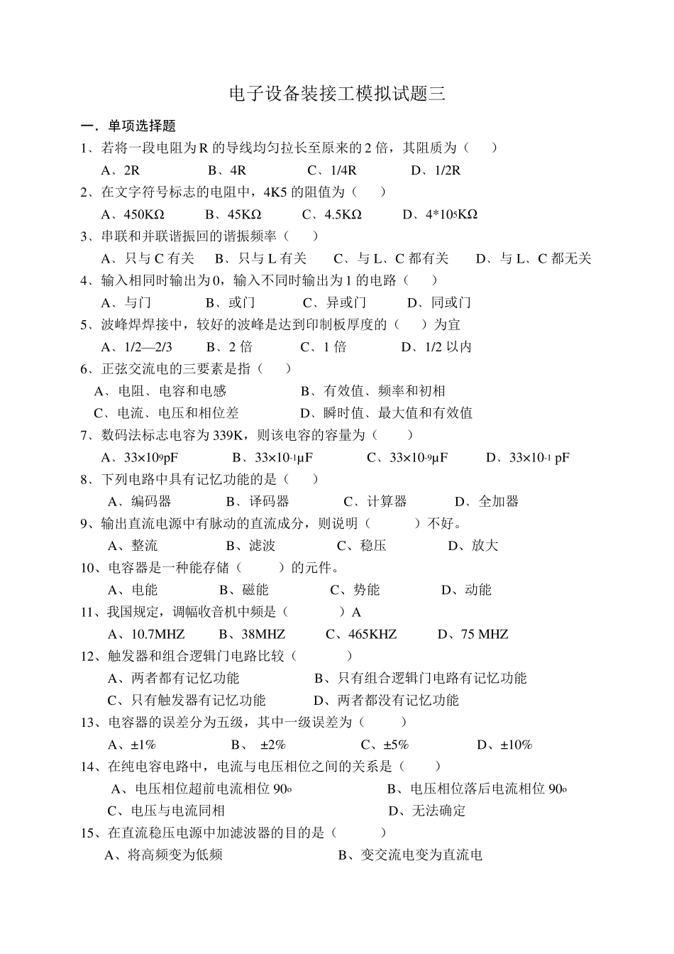 电子设备装接工模拟试题三_第1页