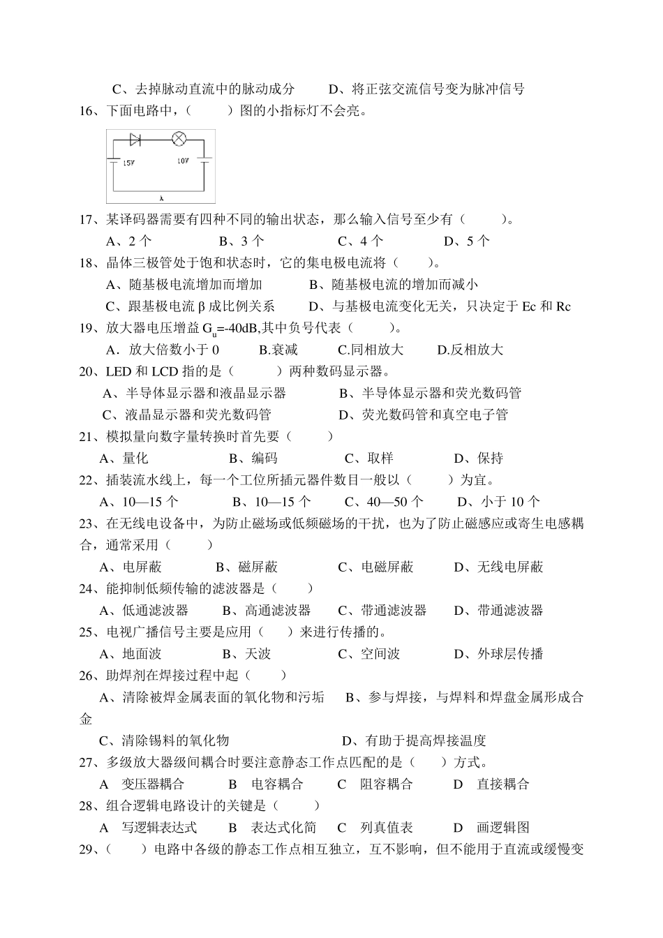 电子设备装接工模拟试题三_第2页
