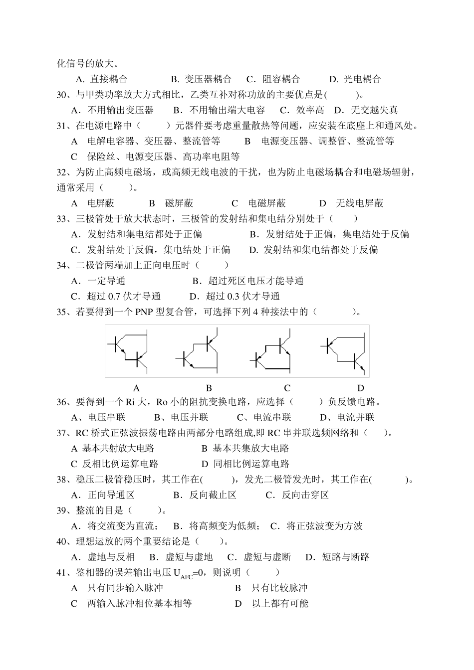 电子设备装接工模拟试题三_第3页