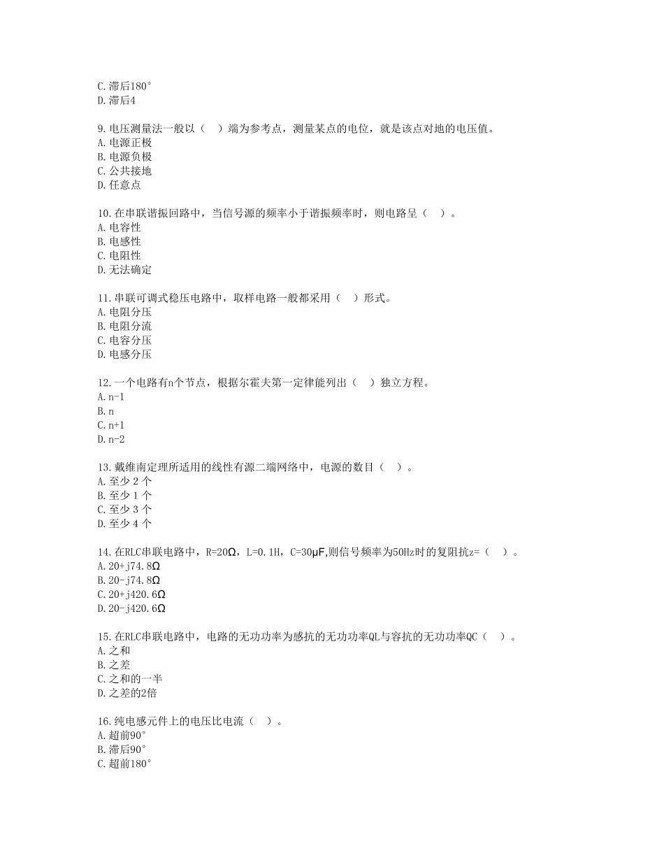 电子设备装接工理论试题_第2页
