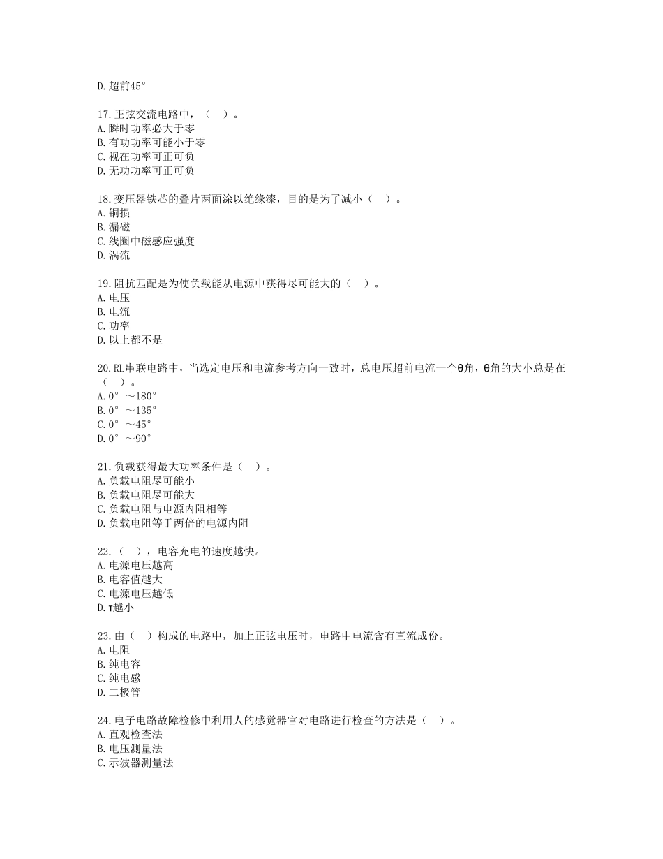 电子设备装接工理论试题_第3页