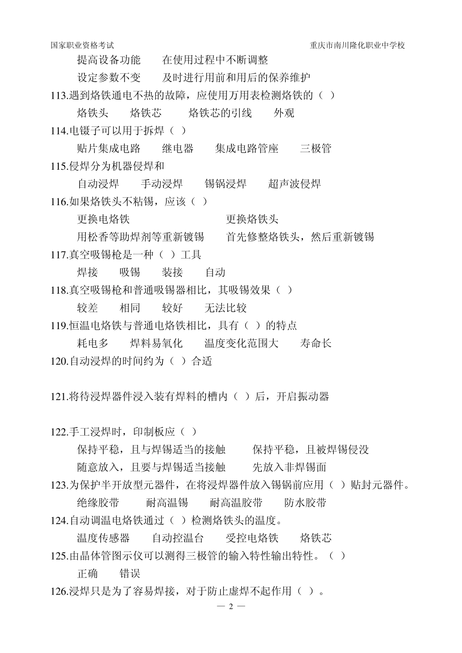 电子设备装接工试题及参考答案100199_第2页