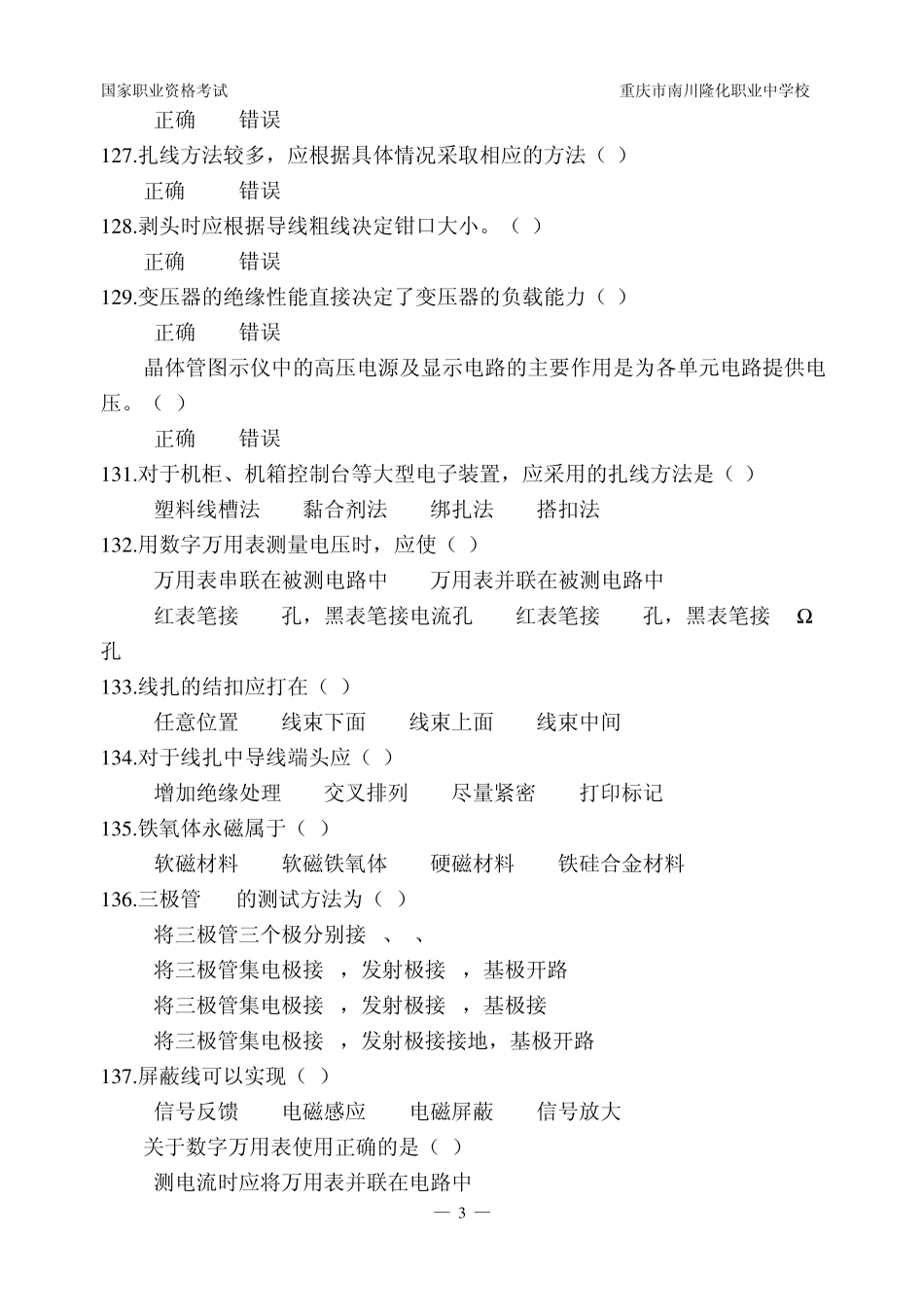 电子设备装接工试题及参考答案100199_第3页