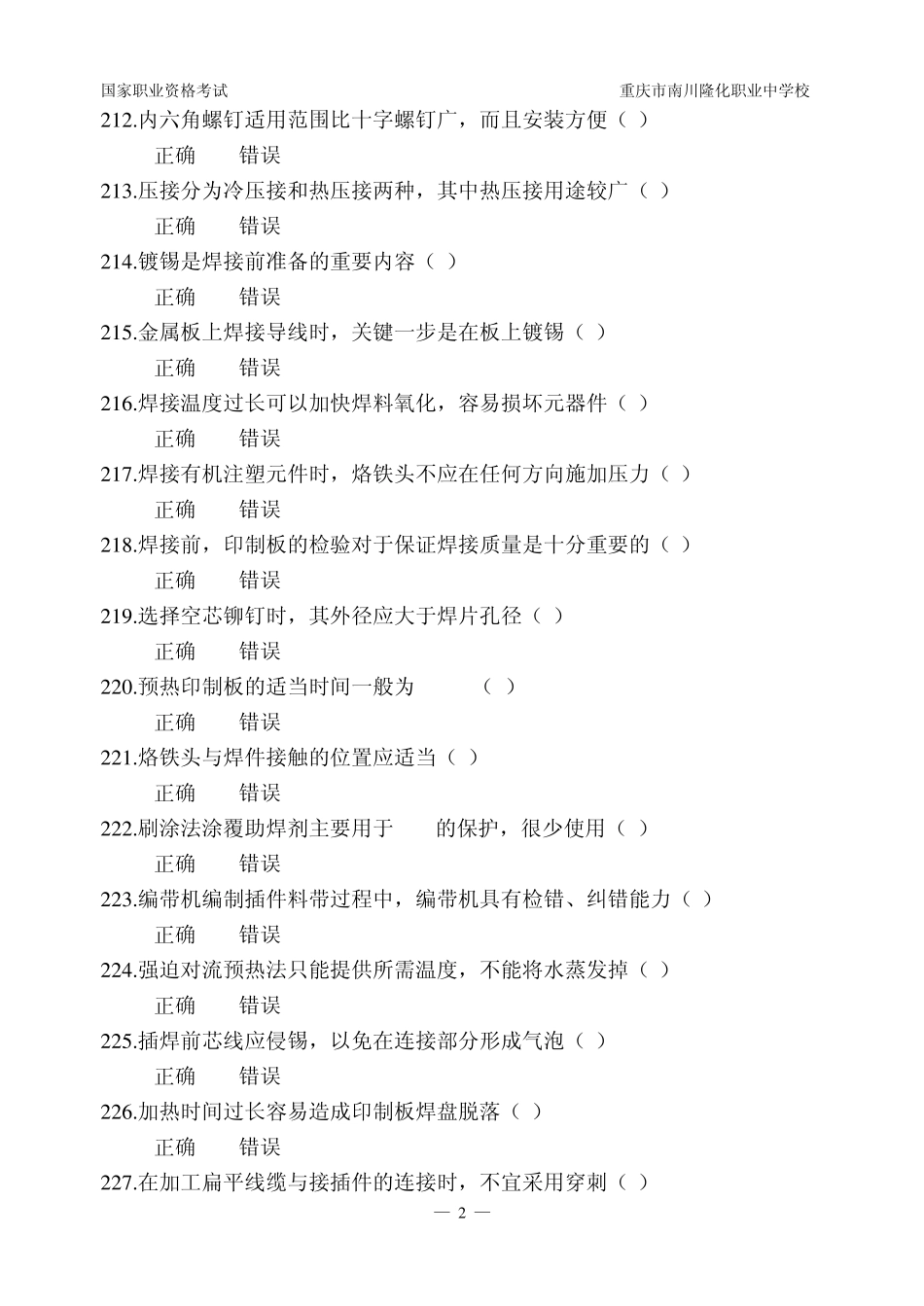 电子设备装接工试题及参考答案200299_第2页