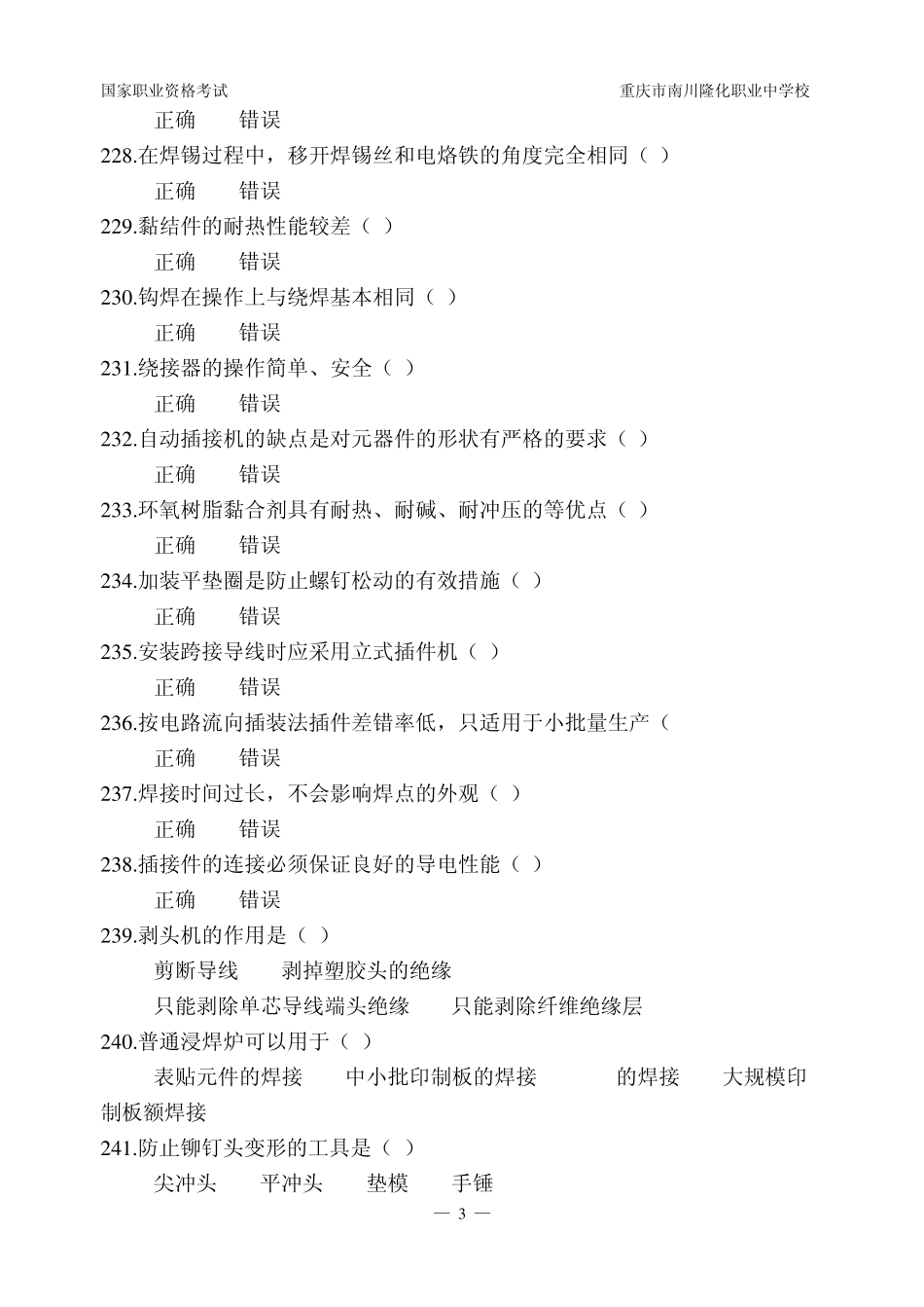 电子设备装接工试题及参考答案200299_第3页