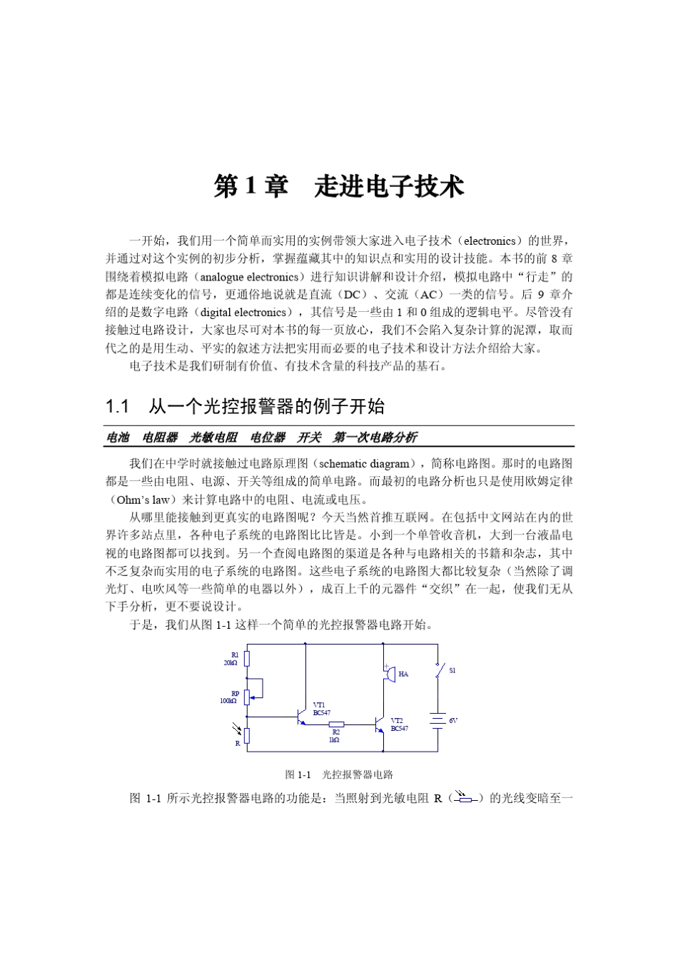 电子设计从零开始_第二版_第1页