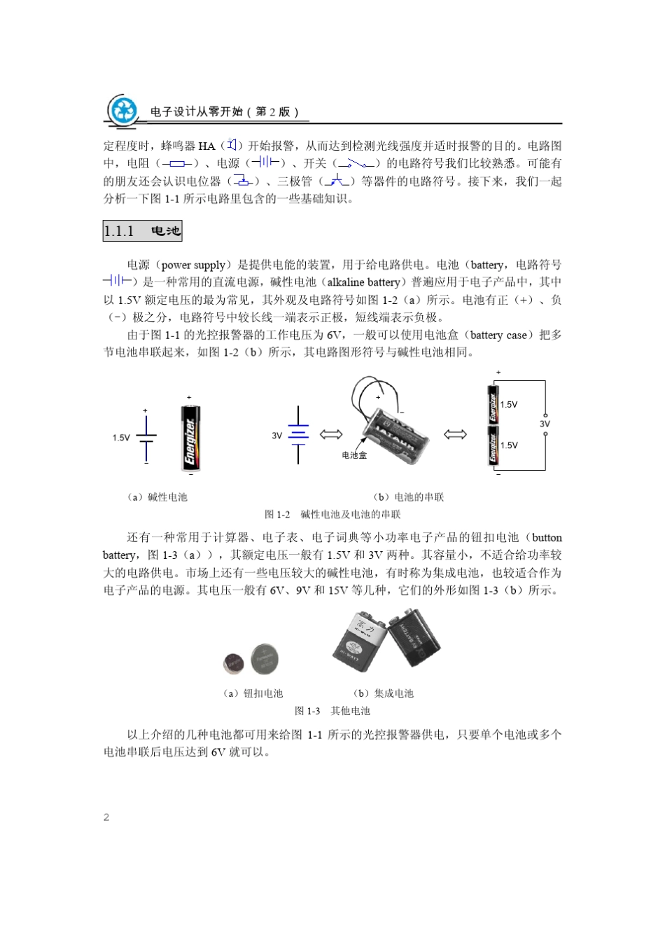 电子设计从零开始_第二版_第2页